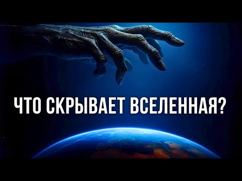 Видео: 100 космических тайн, которые наука не может объяснить | Документальный фильм для сна
