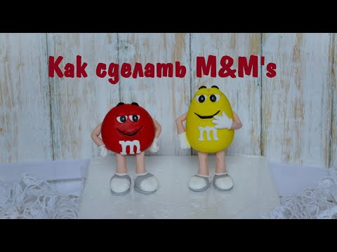 Видео: Как сделать ЭМ ЭНД ЭМС _ Фигурки на торт M&M's _ How M&Ms are Made