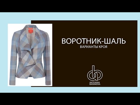 Видео: Воротник - шаль