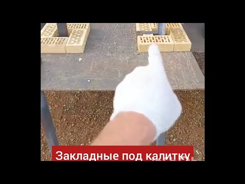 Видео: Забор, калитка монтаж проводов, закладных в кирпич.