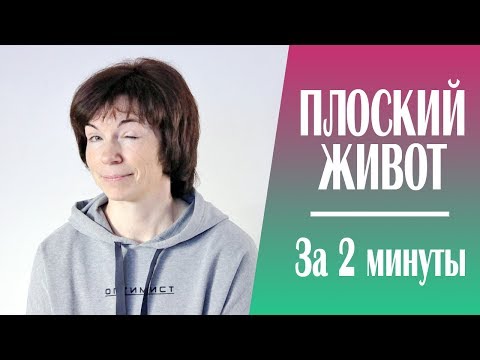 Видео: #197 4 минуты в неделю = плоский здоровый живот. Упражнение для мышц живота