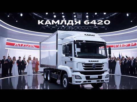 Видео: "КАМАZ 6420" – Впечатляющий обзор и эксклюзивные кадры! || Russian Kamaz  truck 2026 Model 