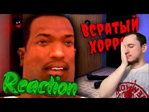 Видео: Не ходи в примерочную с мужиками | ВСРАТЫЙ ХОРРОР gamewadafaq Реакция