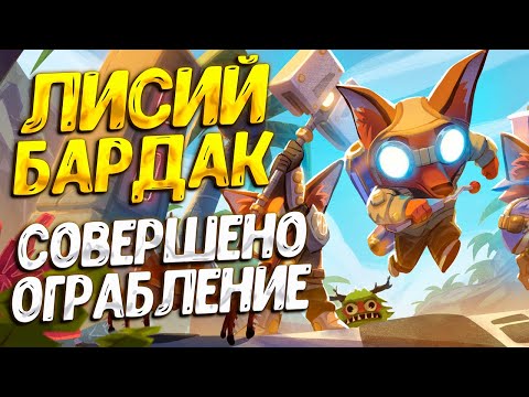 Видео: ОГРАБИЛИ МОЙ ДОМ ( Trifox ) #1 / ПРОХОЖДЕНИЕ НА РУССКОМ