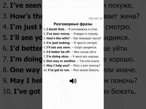 Видео: Практикуи Англиискии Сомной !