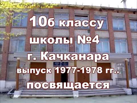 Видео: 10б