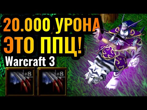 Видео: Этого героя надо УДАЛИТЬ, пока не поздно: АБСУРДНО ВЫСОКИЙ УРОН. Жрица Луны в Warcraft 3 Reforged