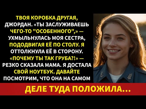 Видео: У моей сестры были индивидуальные наборы для ужина на всю семью, но мой был «особенным»…