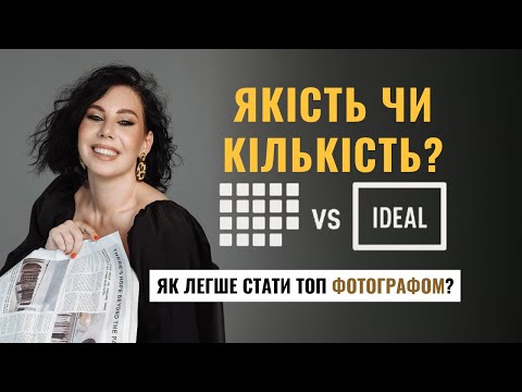 Видео: Чому одні фотографи стрімко зростають, а інші стоять на місці (наукове пояснення)