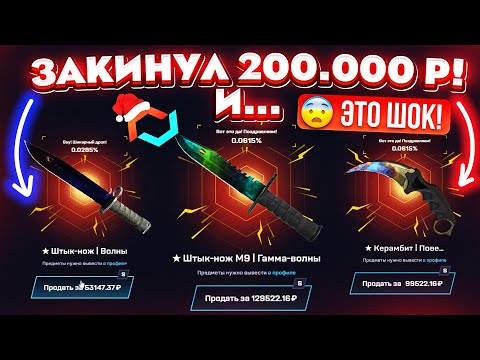 Видео: MYCSGO ЗАКИНУЛ 200.000 РУБЛЕЙ и ВЫБИЛ РЕДКИЕ СКИНЫ! MYCSGO ШАНСЫ в 2024 ГОДУ! КЕЙС БАТЛ ТАК ОКУПАЕТ?