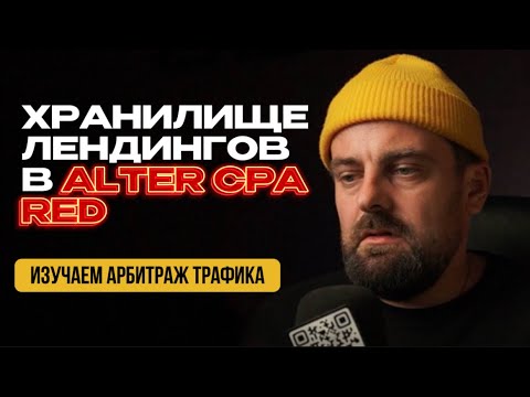 Видео: Трекер AlterCPA RED. Установка хранилища по SSH