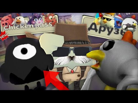 Видео: 😱Что Могут ДОБАВИТЬ в ОБНОВУ 3.4.0 в ЧИКЕН ГАН?! **КОНЦЕПТЫ**