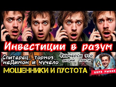 Видео: Подборка разговоров с дураками. Телефонное мошенничество / Антимошенники / Боря Рыбак