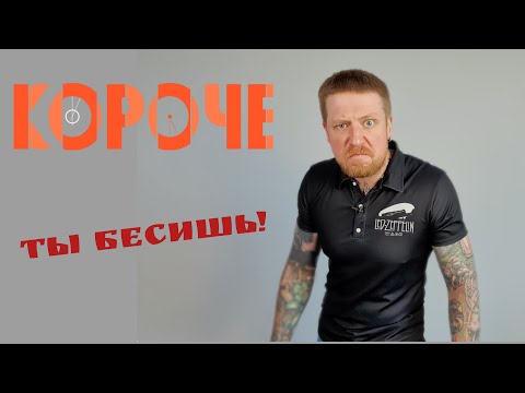 Видео: Короче, почему меня бесят другие люди?