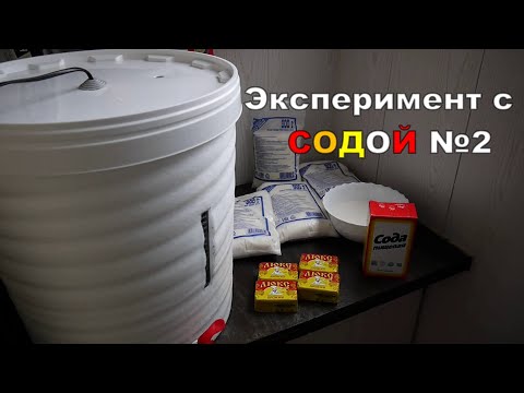 Видео: Сода в браге №2. Ошибки при перегоне. Дистилляция и Ректификация. ГХ анализы.