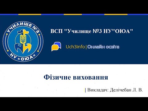 Видео: Физ.культура. Физическая культура в домашних  условиях