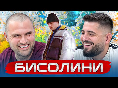 Видео: БИСОЛИНИ: ОТ Kingsize ДО ДНЕС... МУЗИКАТА, СЛАВАТА И РЕАЛНОСТТА - ОТ СЛАВА КЪМ НЕИЗВЕСТНОСТ еп. 24