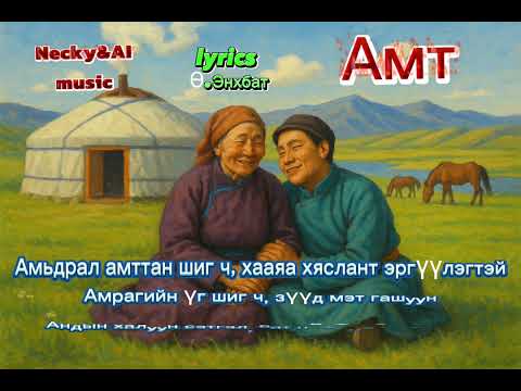 Видео: Necky&AI music-Амт(Amt)