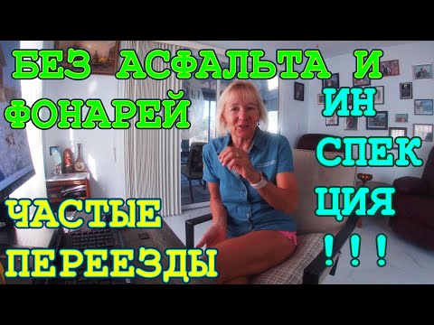 Видео: США. И что нам на одном месте не сидится? Наш инспектор-класс. На окраине. "Открытый дом"!? Флорида.