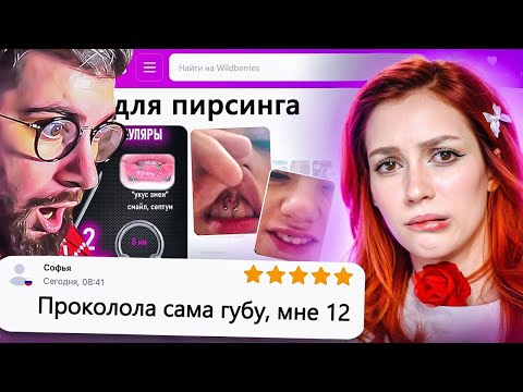 Видео: ДИКАЯ ЗАПРЕЩЕНКА НА ВАЙЛДБЕРИС 6 🍒 ► БРИДЖ | Реакция