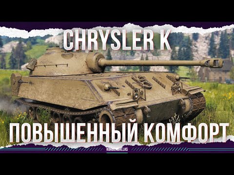 Видео: ПОЧТИ ДЕСЯТКА - Chrysler K