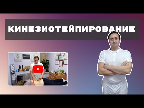 Видео: БОЛЬ В ПОЯСНИЦЕ#массаж #кинезиотейпирование #нижневартовск