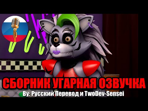 Видео: РЕАКЦИЯ РОКСИ ВУЛЬФ НА ТРЕЙЛЕР FNAF 9 DLC  / FNAF Animation Угарная озвучка