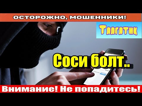 Видео: Мошенники звонят по телефону / Аналитик дурачок..