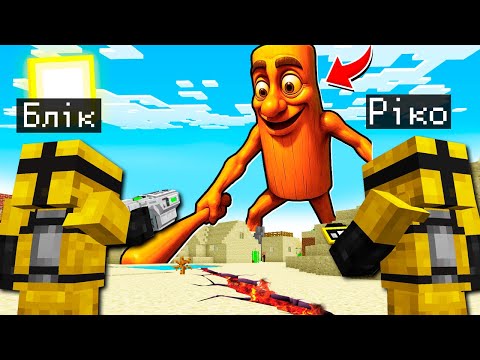 Видео: 🇺🇦 МИ ХОВАЄМОСЬ ВІД ТУНГ ТУНГ ТУНГ САУР У МАЙНКРАФТ! БЛІК TUNG TUNG TUNG SAHUR MINECRAFT