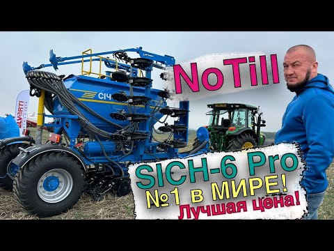 Видео: СИЧ-6 ПРО/SICH-6 pro сеялка для всех и всего!