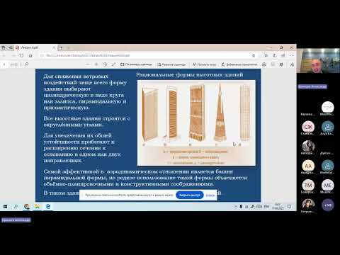 Видео: Лекция Объемно-планировочные и конструктивные решения высотных зданий (АСК-2)
