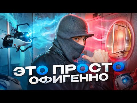 Видео: Я ПРОШЕЛ ДИЛОГИЮ PORTAL И ЭТО...