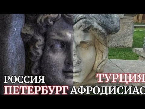 Видео: Атланты Петербурга нашлись в Турции: ТИТАНЫ СОЗДАЛИ АНТИЧНОСТЬ‼️