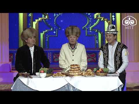 Видео: Төкмө акын Токтосун Тыныбековдун 95 жылдыгына арналган чыгарылыш | УЛУУ КӨЧ көрсөтүүсү