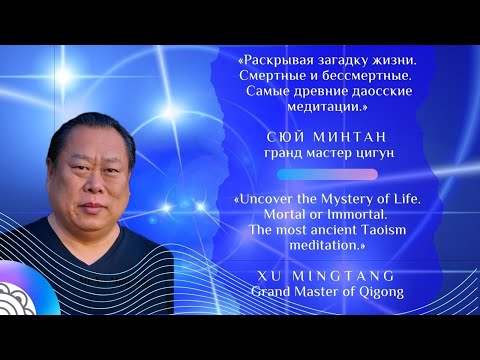 Видео: Смертные и бессмертные. Самые древние даосские медитации. Mortal or Immortal, Taoism meditation