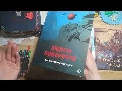 Видео: Покупки раскрасок и арт-материалов за Апрель - Май 2024