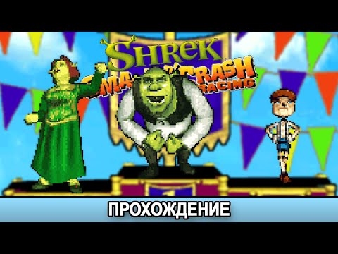 Видео: Shrek Smash n' Crash Racing GBA - Прохождение/Walkthrough (Tournament)