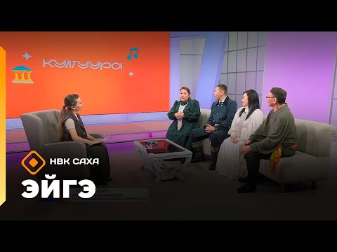 Видео: «Эйгэ»   (07.11.25)