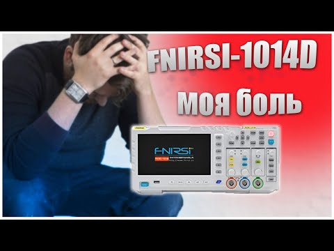 Видео: 🔥FNIRSI-1014D-боль и разочарование🔥