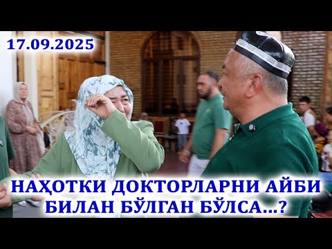 Видео: НАҲОТКИ ДОКТОРЛАРНИ АЙБИ БИЛАН БЎЛГАН БЎЛСА...?   17.09.2025