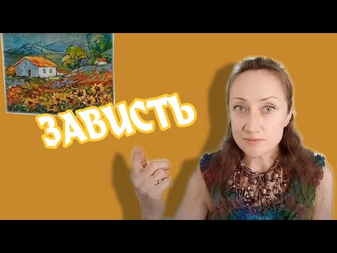 Видео: ЗАВИДУЮ ДРУГИМ ХУДОЖНИКАМ, НО НЕ МОГУ РИСОВАТЬ