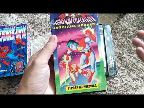 Видео: Пополнение коллекции VHS кассетами