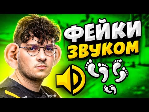 Видео: КОГДА ПРО ИГРОКИ БАЙТЯТ ЗВУКОМ