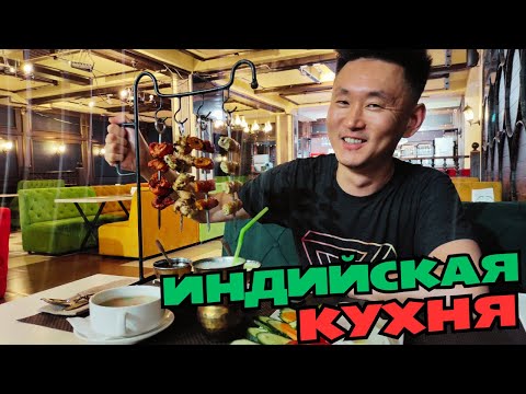 Видео: Индийский плов и шашлык! Вкусно и дешево!