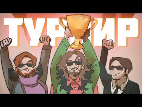 Видео: Как МЫ ВЫИГРАЛИ МАЙНКРАФТ ТУРНИР на 50,000 РУБЛЕЙ!