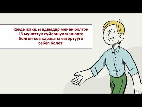 Видео: Асыл ойлор...