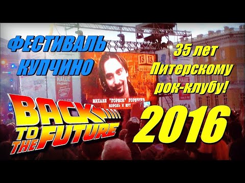 Видео: НАЗАД В БУДУЩЕЕ (2016) | ДДТ | Animal ДжаZ | МУЛЬТФИЛЬМЫ | ПИЛОТ