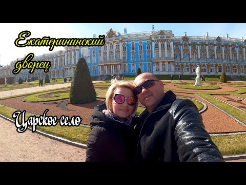 Видео: Екатерининский дворец
