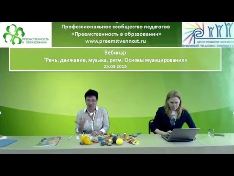 Видео: Тема № 3 "Речь, движение, музыка, ритм..."