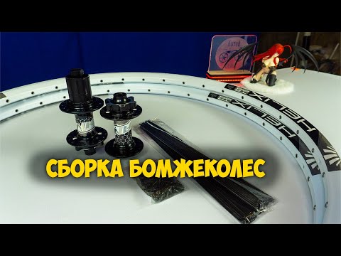 Видео: Сборка моих колес для тестов из того что у меня было